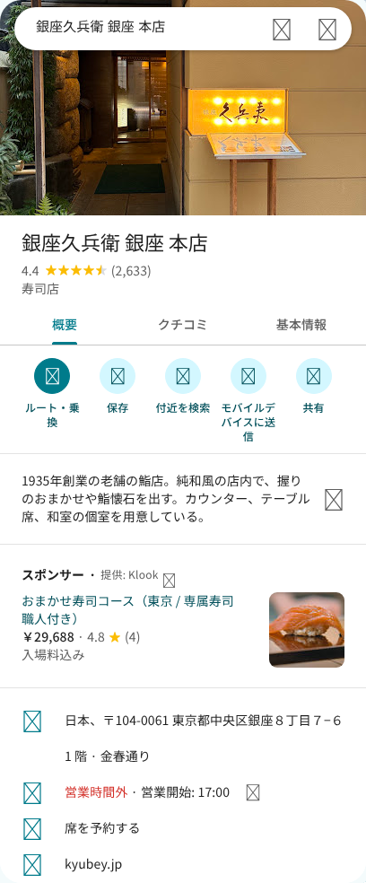 Google プロフィール実画面